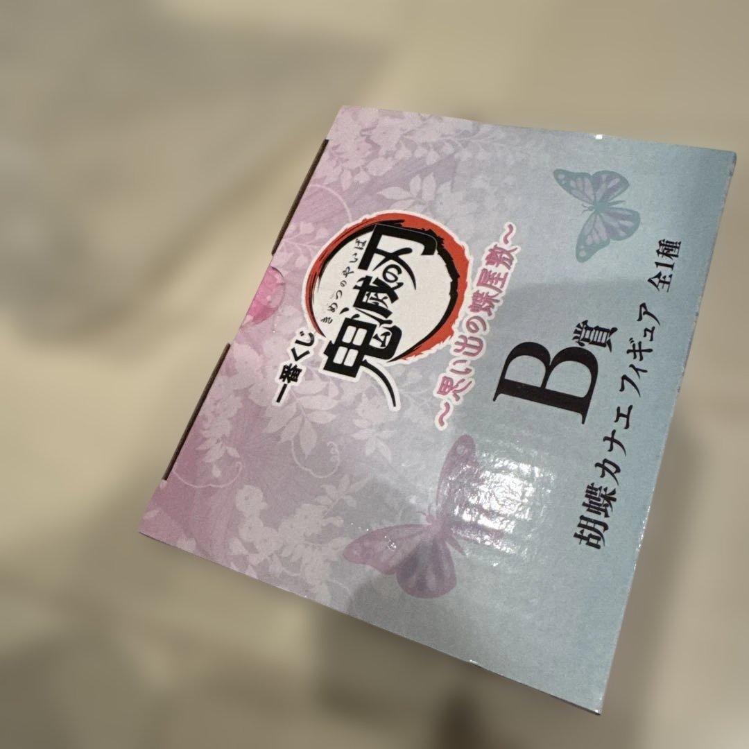 未開封　1番くじ　鬼滅の刃　思い出の蝶屋敷　B賞　胡蝶カナエ