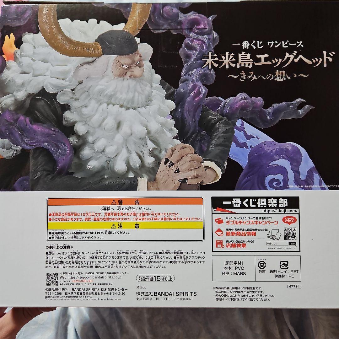 ワンピース 一番くじ ジェイガルシア•サターン聖 ラストワン賞 未開封