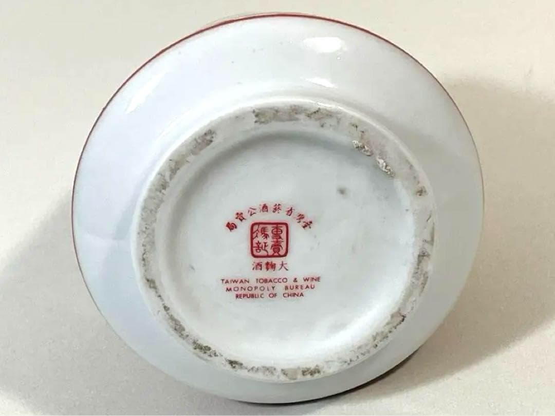 超絶貴重★台湾 大麹酒 古酒 開栓済み 台湾陶器 酒の瓶