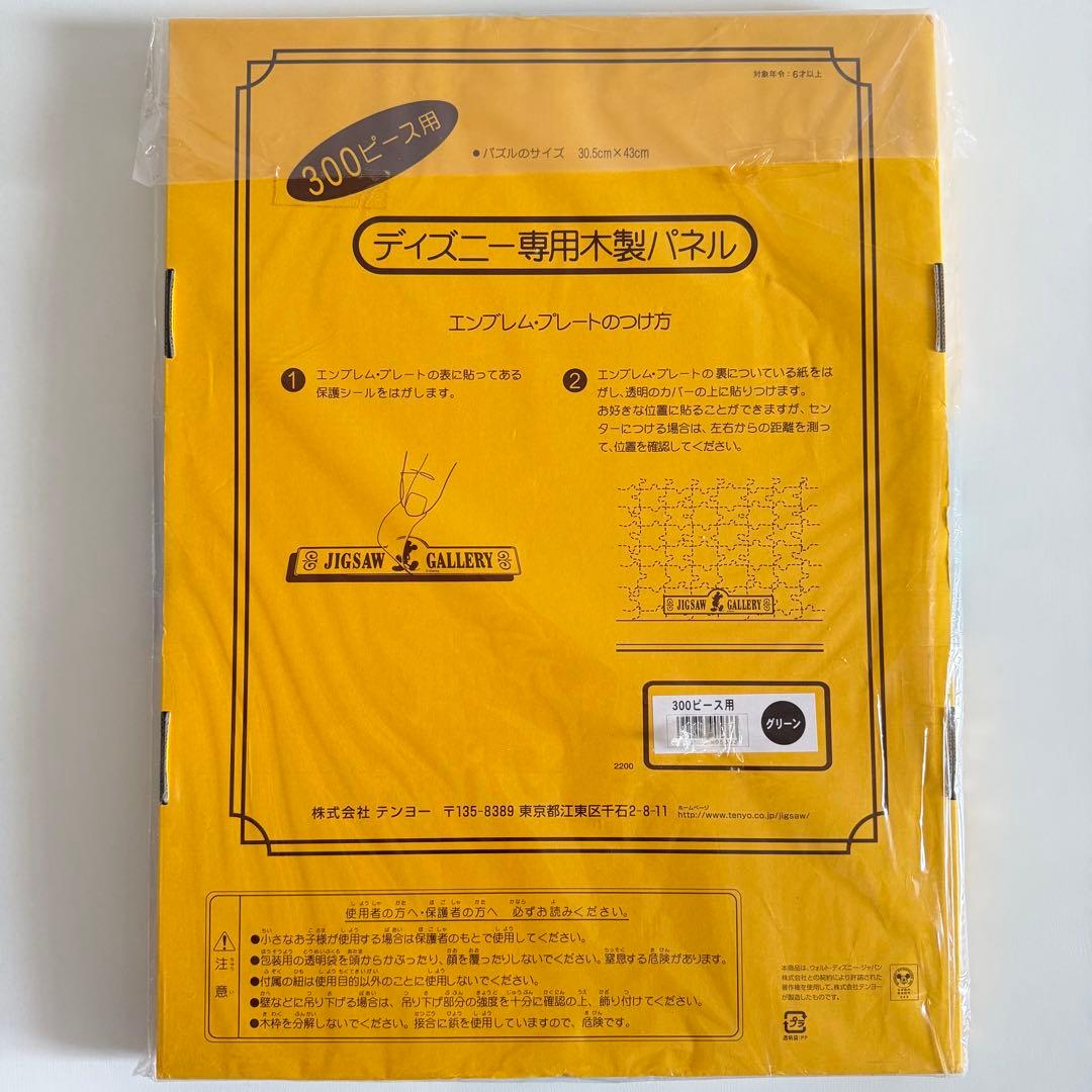 【希少/廃盤品】ディズニー パズル「さくら咲いた！」＆専用パネル セット