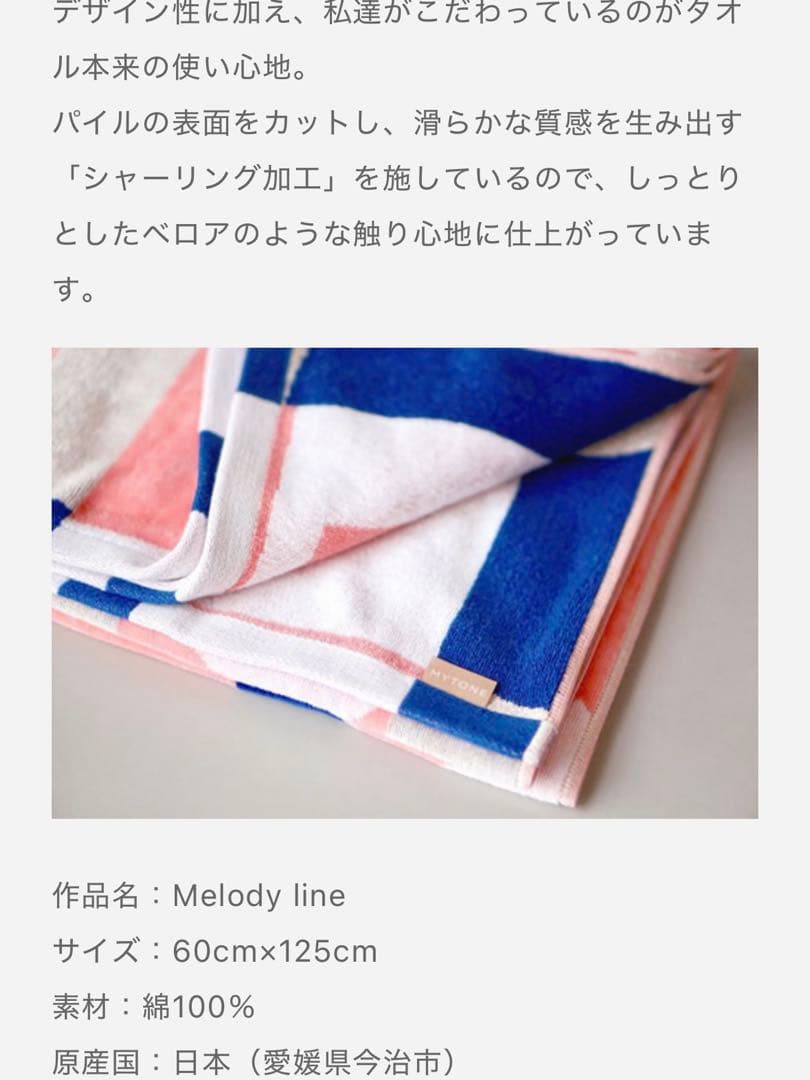 MYTONE バスタオル 60cm x 125cm