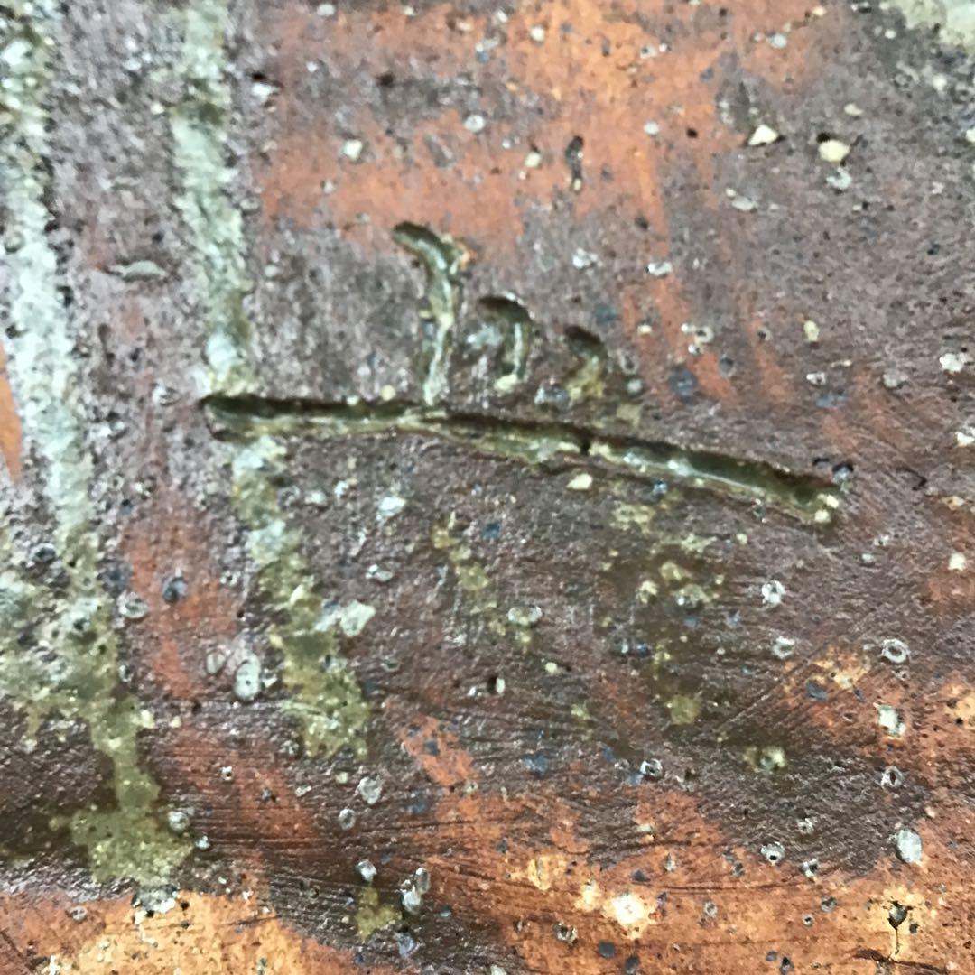 茶道具　水指　瀬戸伊賀水指　米山章臣作　共箱　S35MS