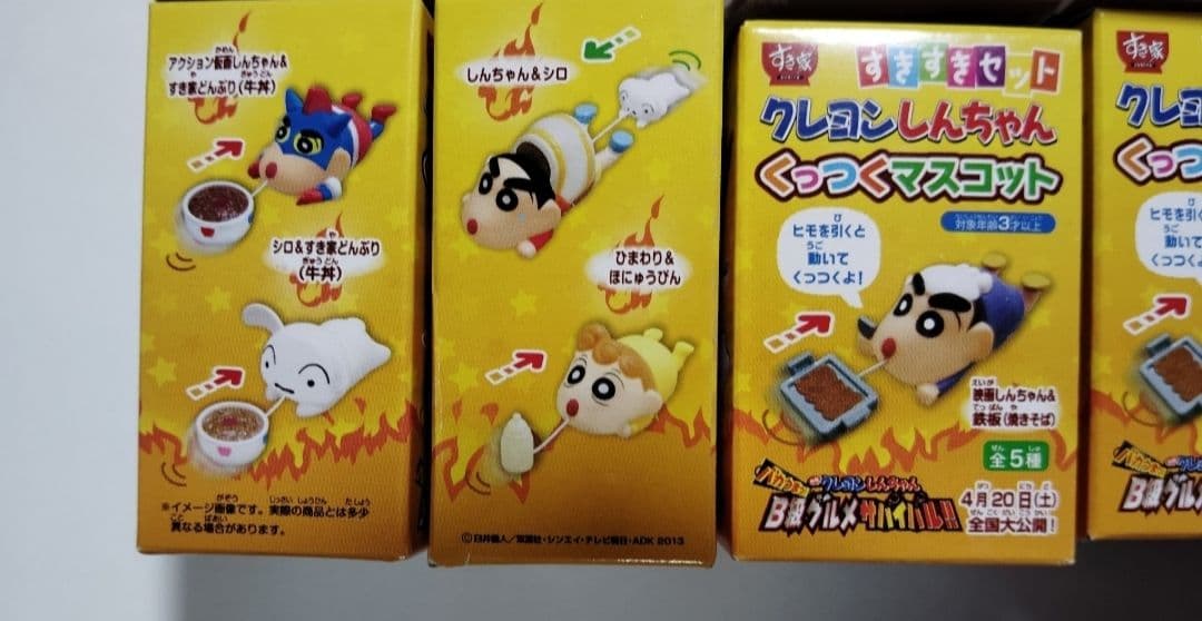 クレヨンしんちゃん すきすきセット 5個セット