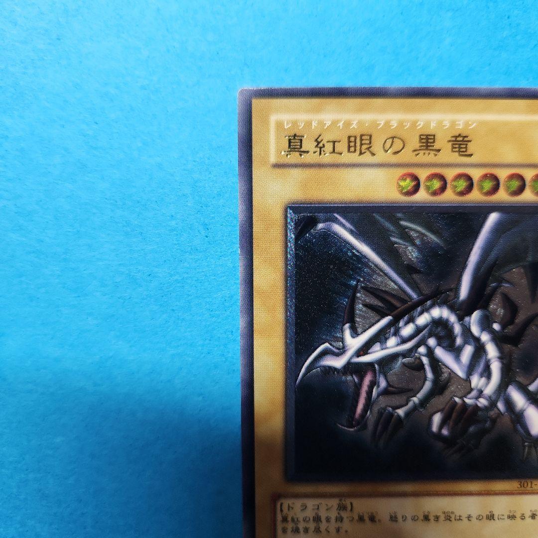 【専用】真紅眼の黒竜　レリーフ　美品