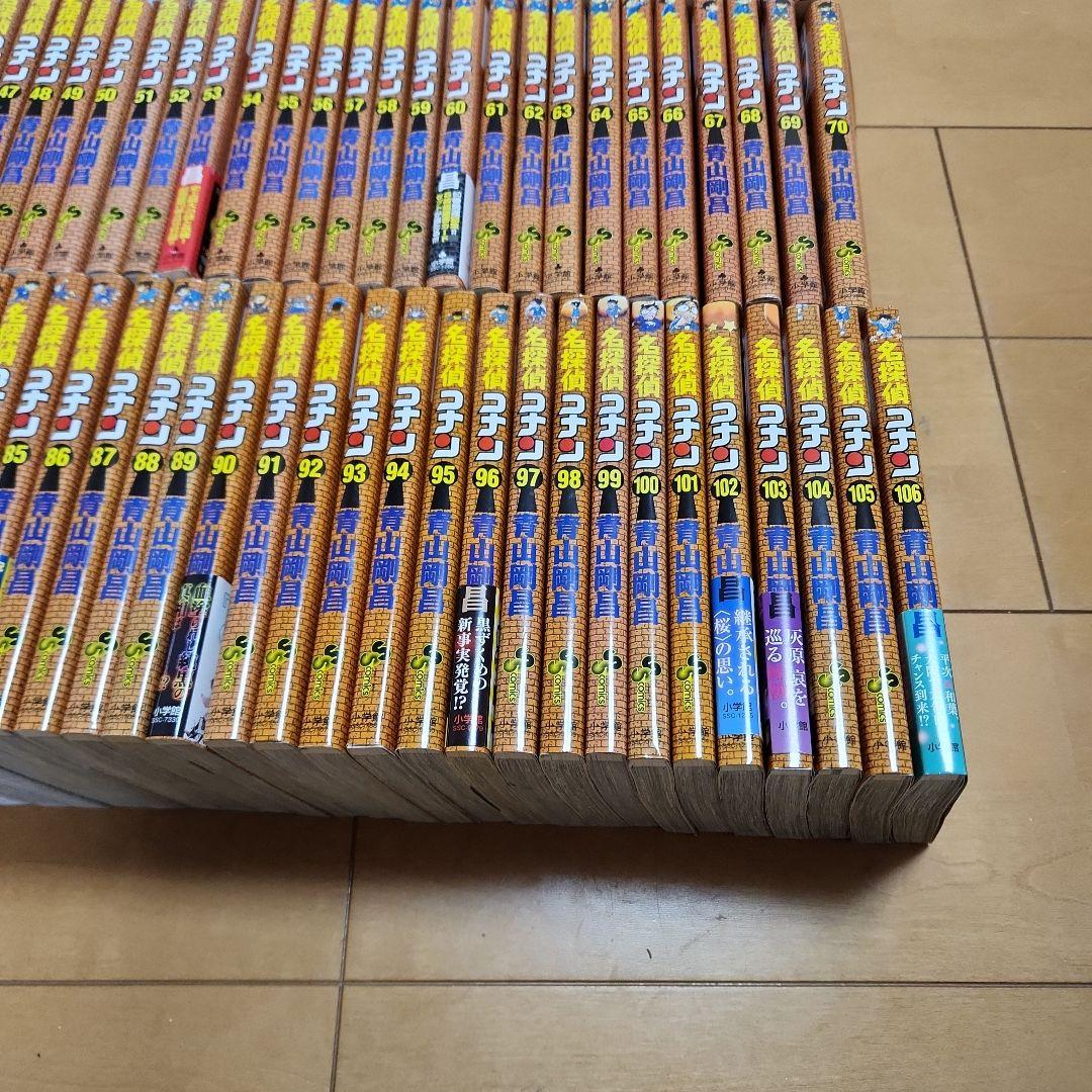 名探偵コナン　全巻セット　106巻　美品　良品