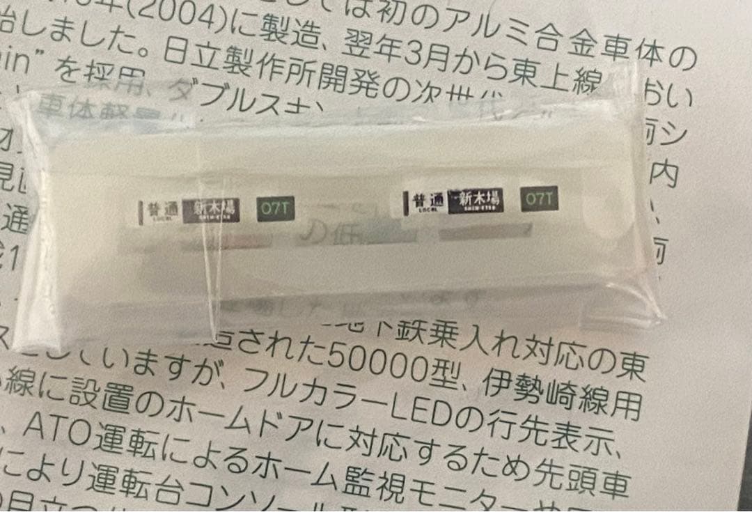 KATO 10-1592 / 10-1593 東武鉄道 東上線 50070型