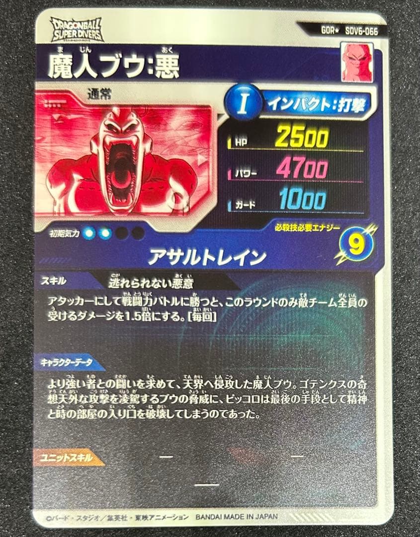 SDV6-066★　魔人ブウ悪パラレル　ドラゴンボールスーパーダイバーズ