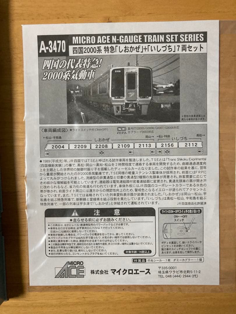 Nゲージ　マイクロエース　四国2000系セット