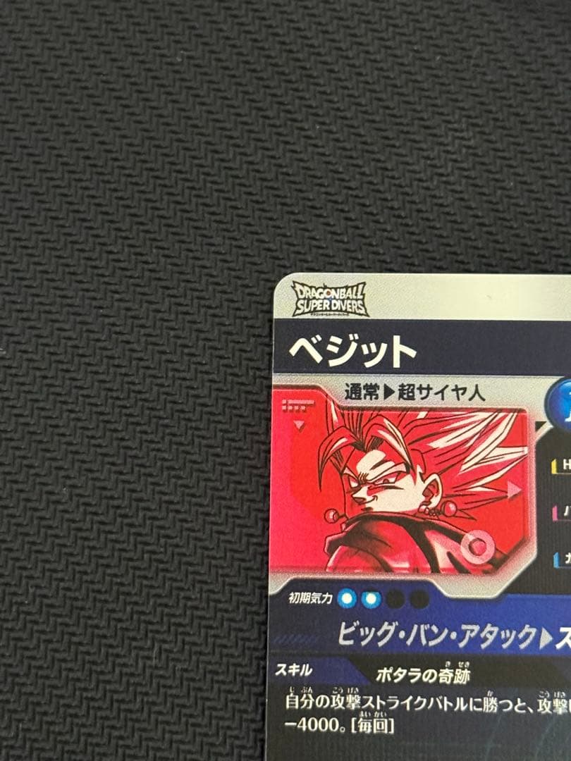 ドラゴンボール　ダイバーズ SDV7-019 ベジット パラレル