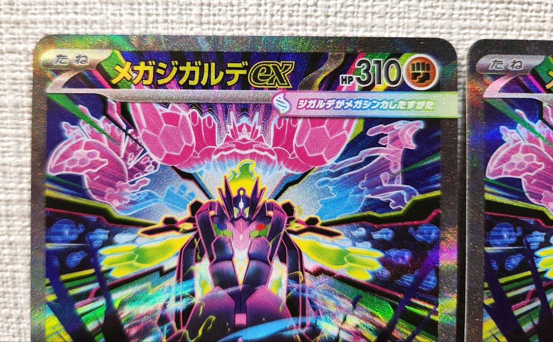 ポケモンカード ムニキスゼロ メガジガルデex SAR 3枚セット