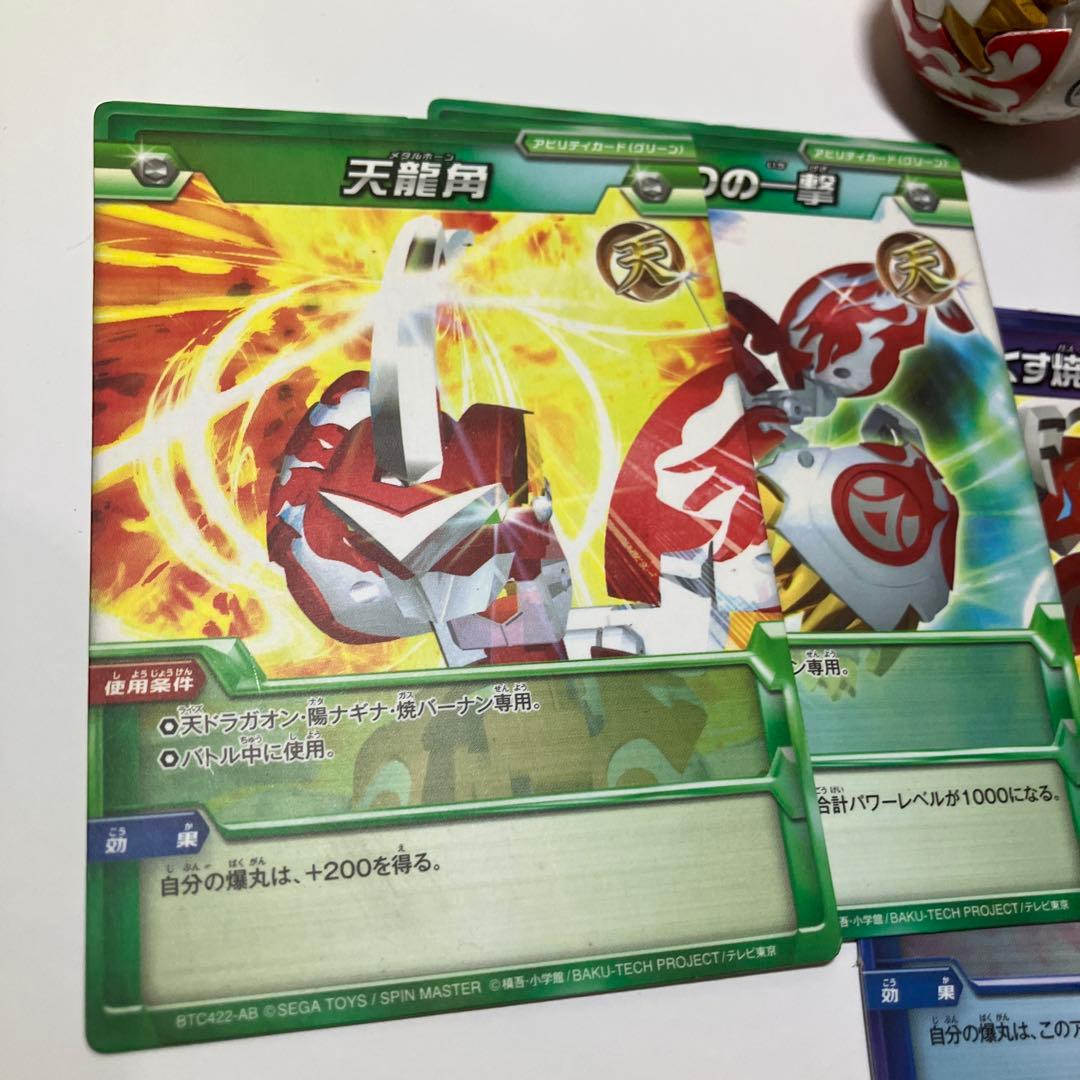 爆丸　バクガン 天ライズデッキ　3体、バトルカードセット