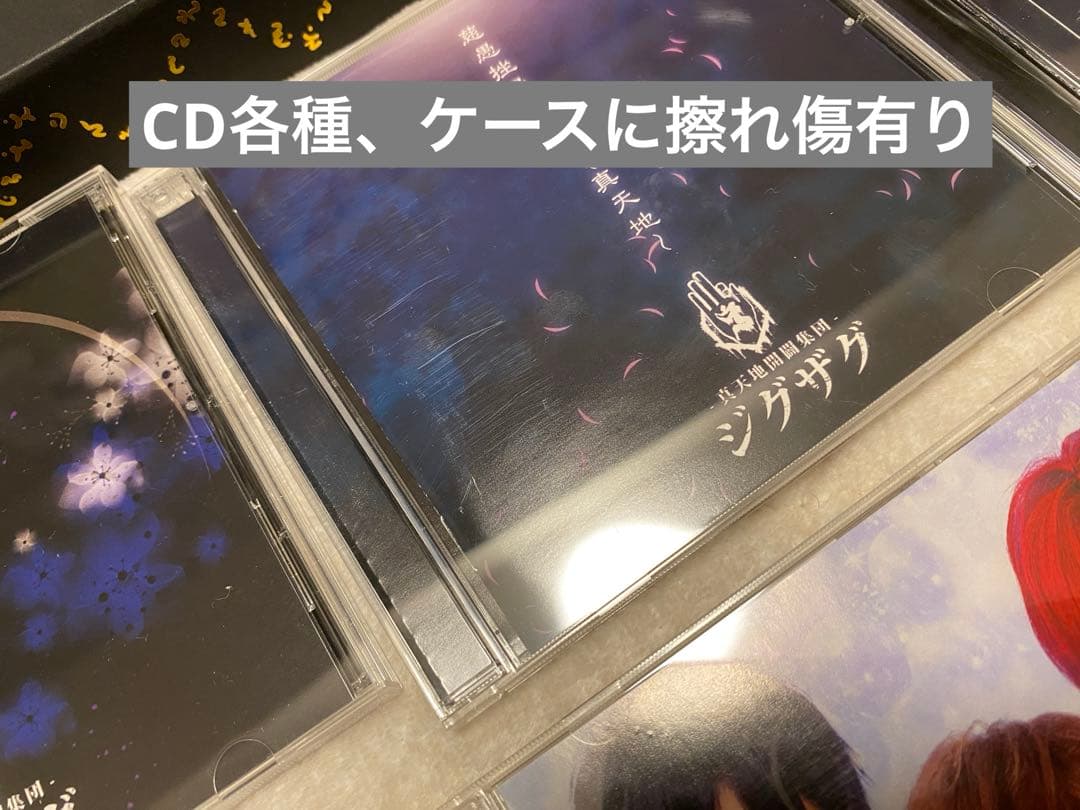 -真天地開闢集団-ジグザグ グッズまとめ売り 命 龍矢
