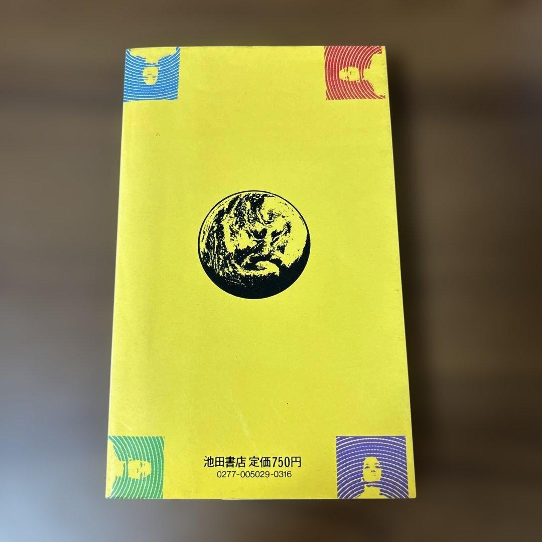 六次元の超能力 山本健造　著