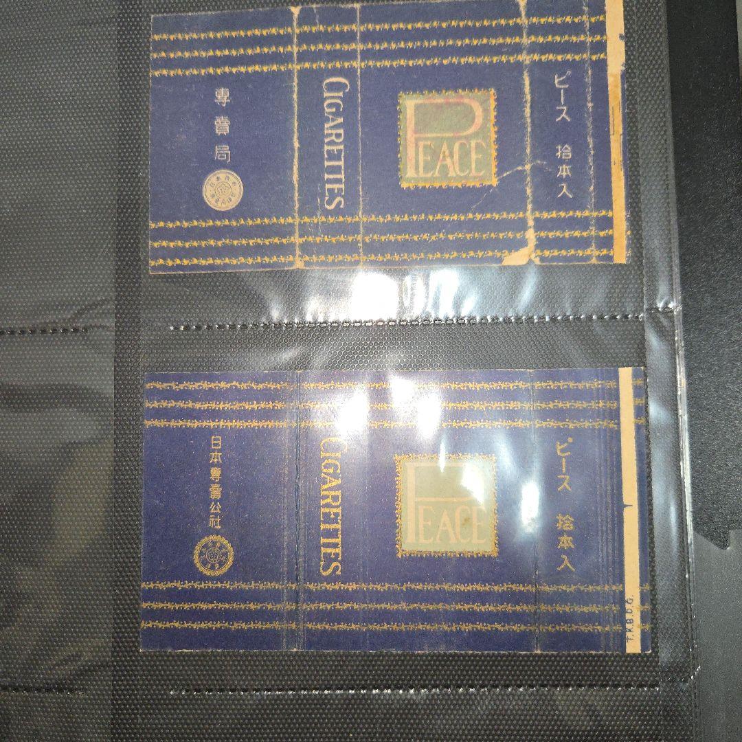 ピース煙草パッケージ100種枚とホープちょい