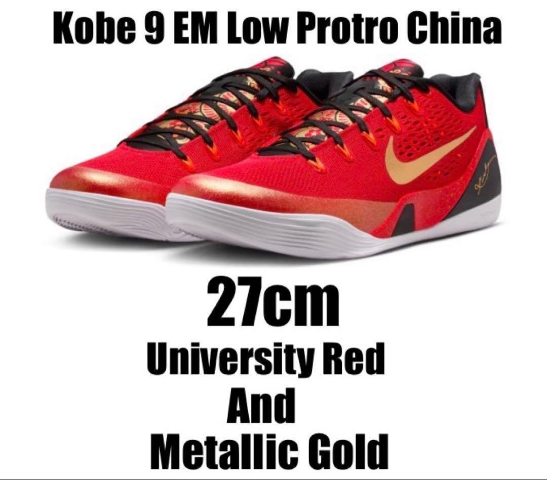 【新品✨️即日発送】NikeKobe9EMLowProtro ナイキコービー9