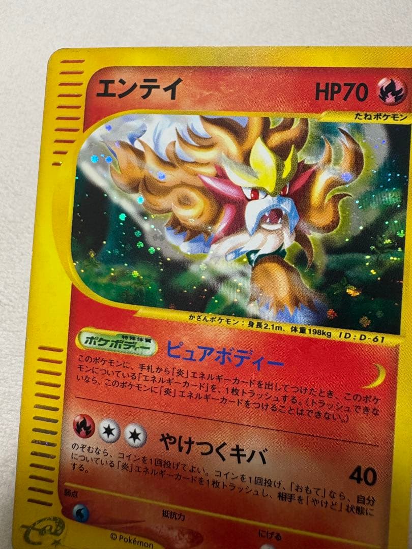 ポケカe　エンテイ 渦巻ホロ　星型ホロ★ 拡張パック第3弾 027/087