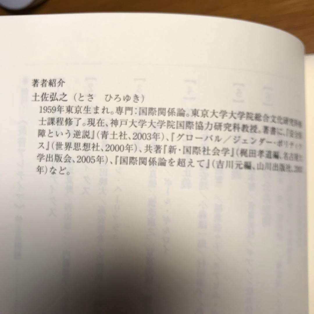 希少品　新品未読品「アナーキカル・ガヴァナンス : 批判的国際関係論の新展開」