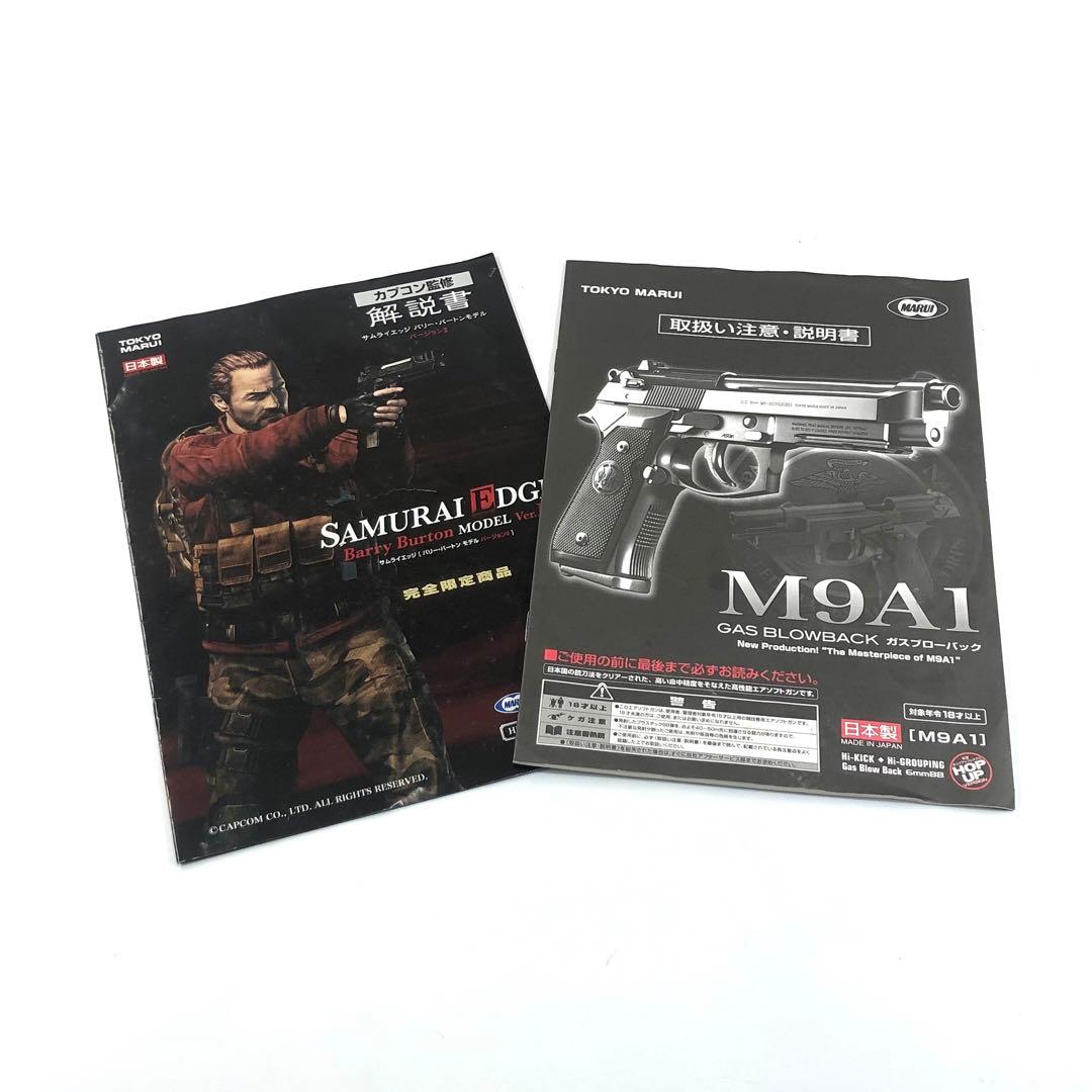 【完全限定品】東京マルイ サムライエッジ バリー・バートンモデル Ver.II