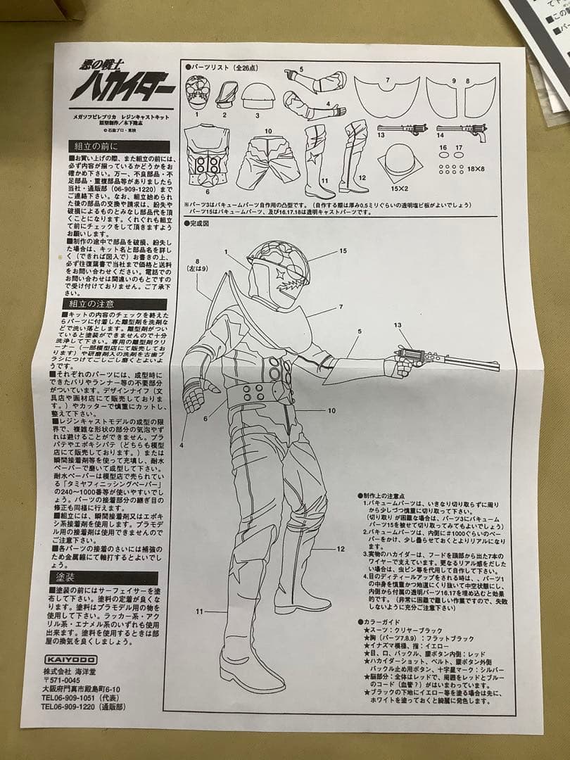 海洋堂 1/4 「人造人間キカイダー」悪の戦士ハカイダー キャストキット