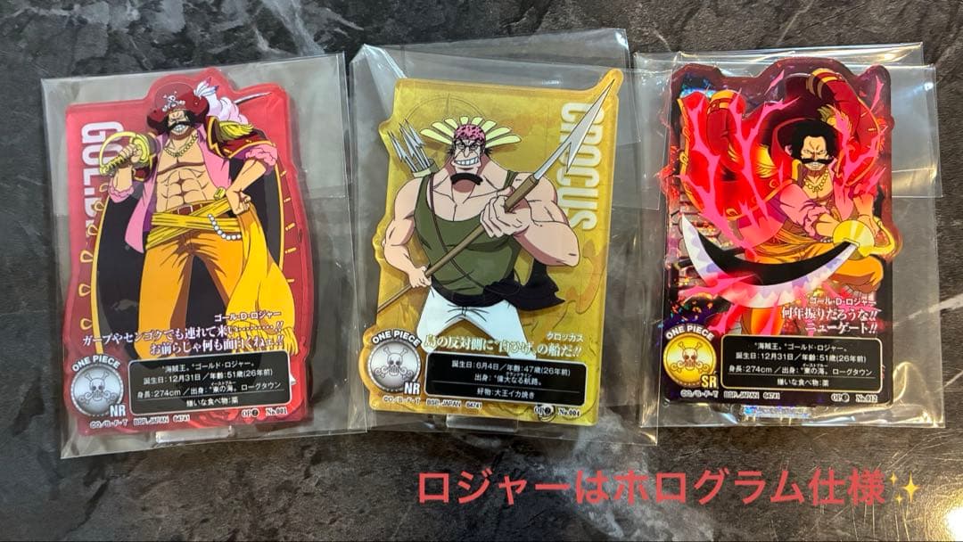 一番くじ ワンピース ロジャー海賊団　セット