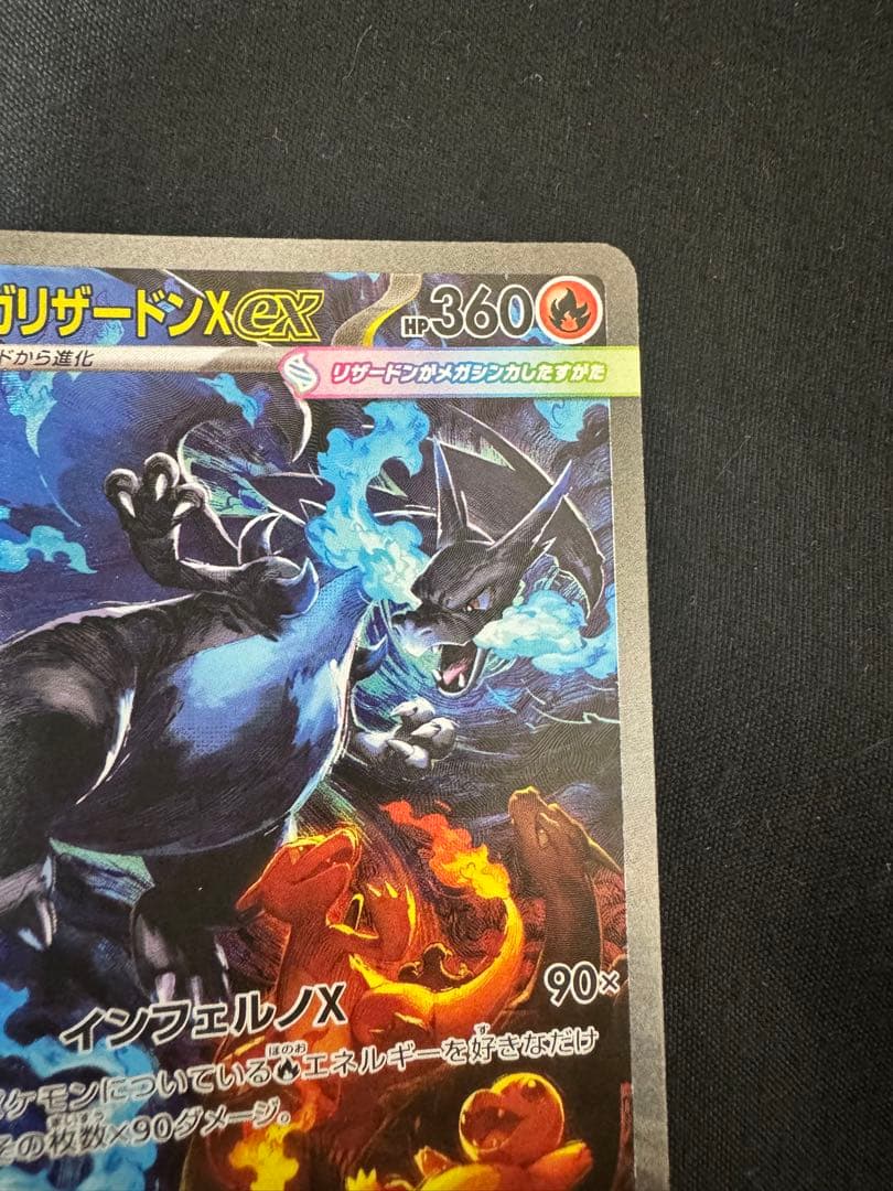 ス*ク様 メガリザードンX ex sar