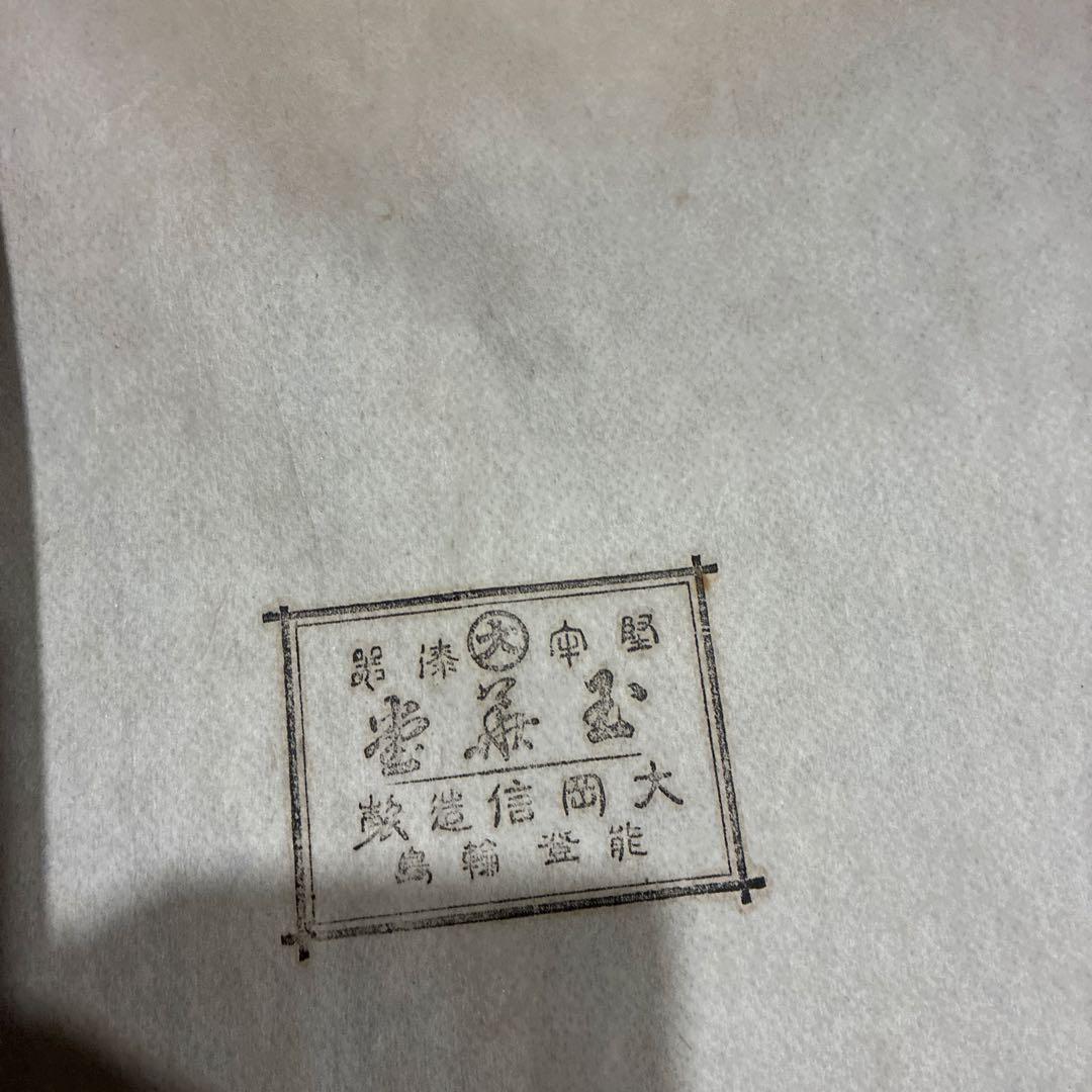 ‼️輪島塗 ‼️国産堅牢美術漆器‼️ 10枚セット昭和レトロ、ビンテージ、大岡漆器店、