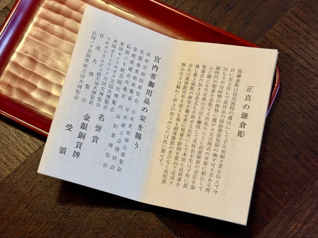 【新品】宮内省ご用品製作 博古堂 鎌倉彫 漆塗り角盆 銘あり 21×13.5cm