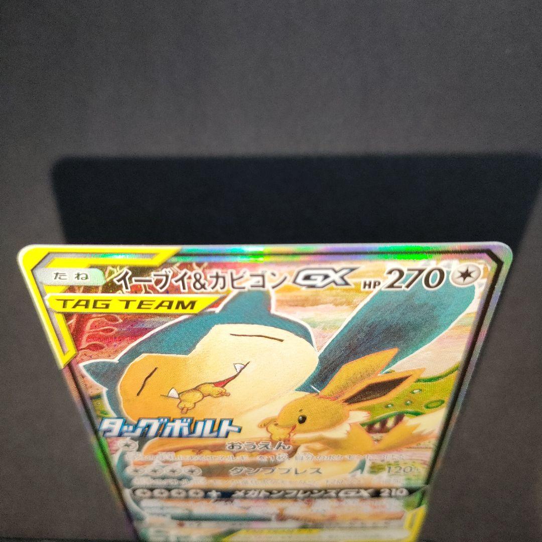 イーブイ＆カビゴンGX PROMO SM-Pプロモカード 297/SM-P