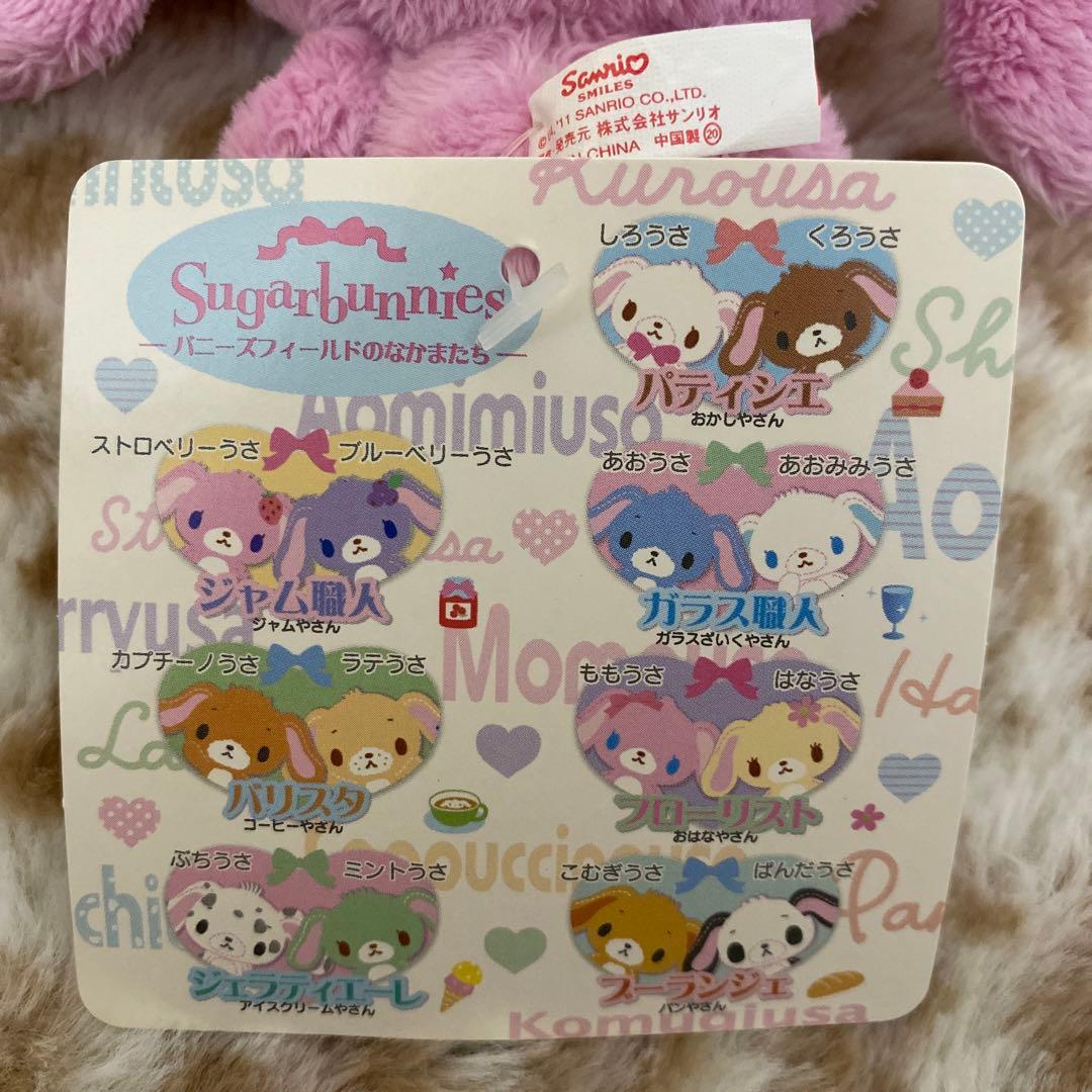 シュガーバニーズ ストロベリーうさ　ブルーベリーうさボールチェーン マスコット