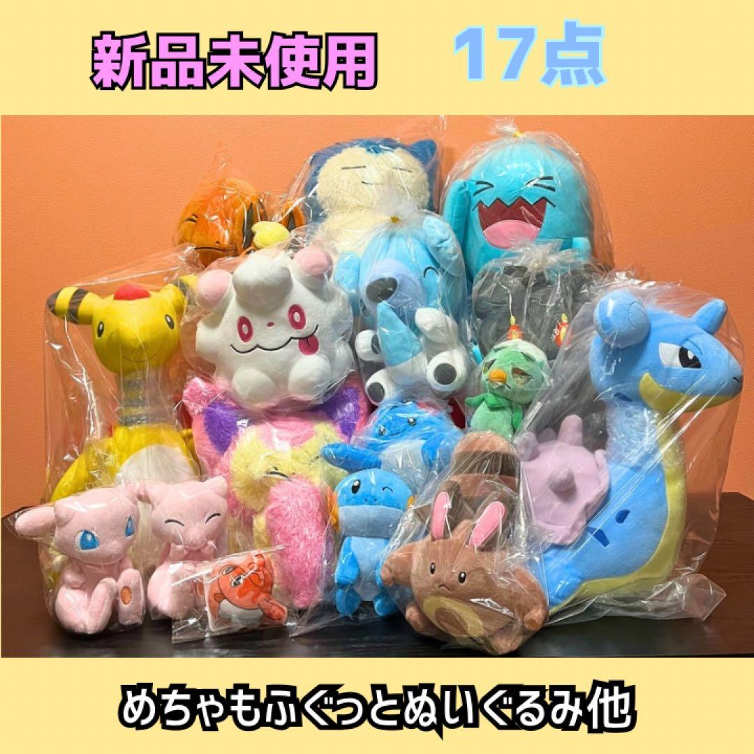 ポケモン　めちゃもふぐっと　ぬいぐるみ まとめ売り　17点