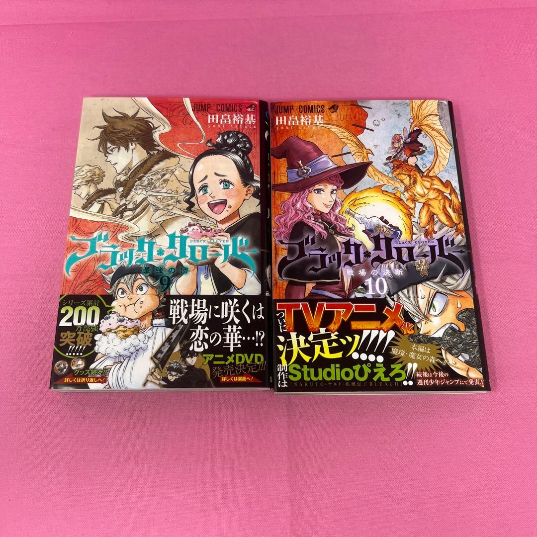 ブラッククローバー 1巻〜10巻 初版