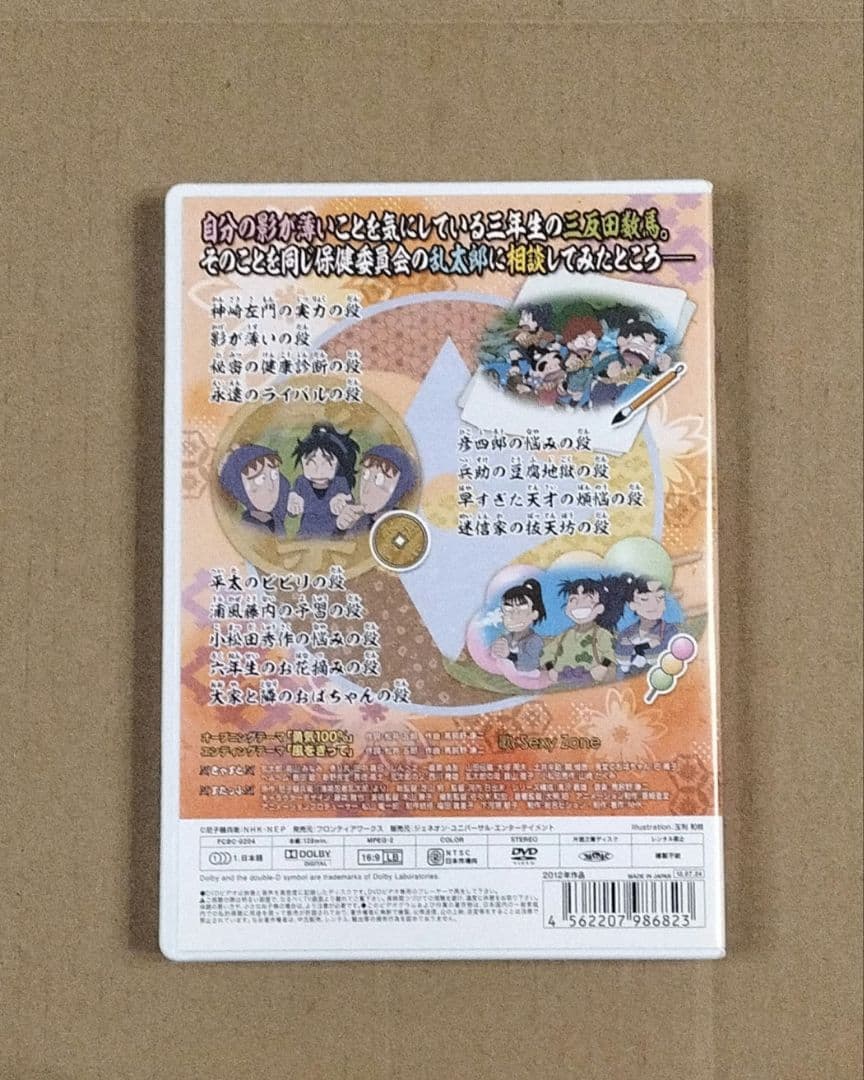 初回限定特典付 忍たま乱太郎 第20シリーズ 三の段 DVD 第3巻