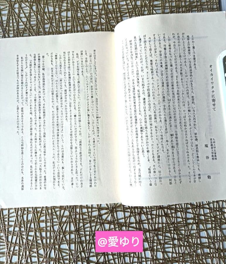 皇室献呈書✨非売品✨美品♦渡邊大起『オイカイワタチ』全５巻揃え⭐祝之神事⭐魂覚醒