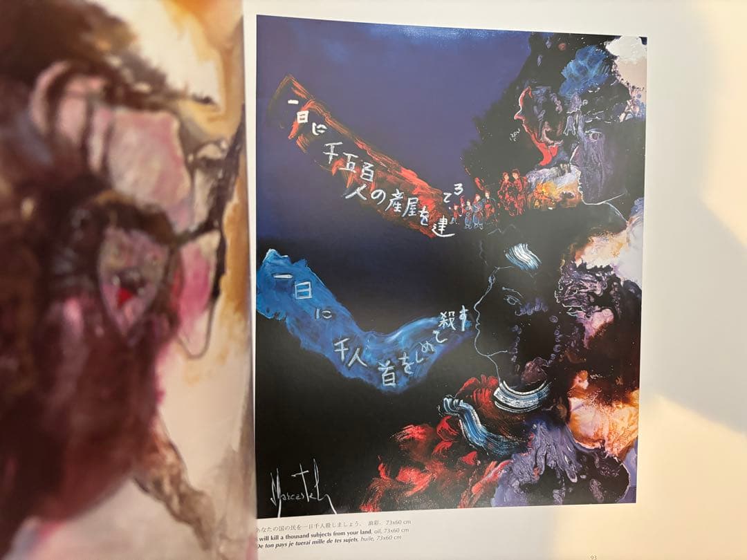 日本神話 MARCESTEL 図録　作品集　マークエステル