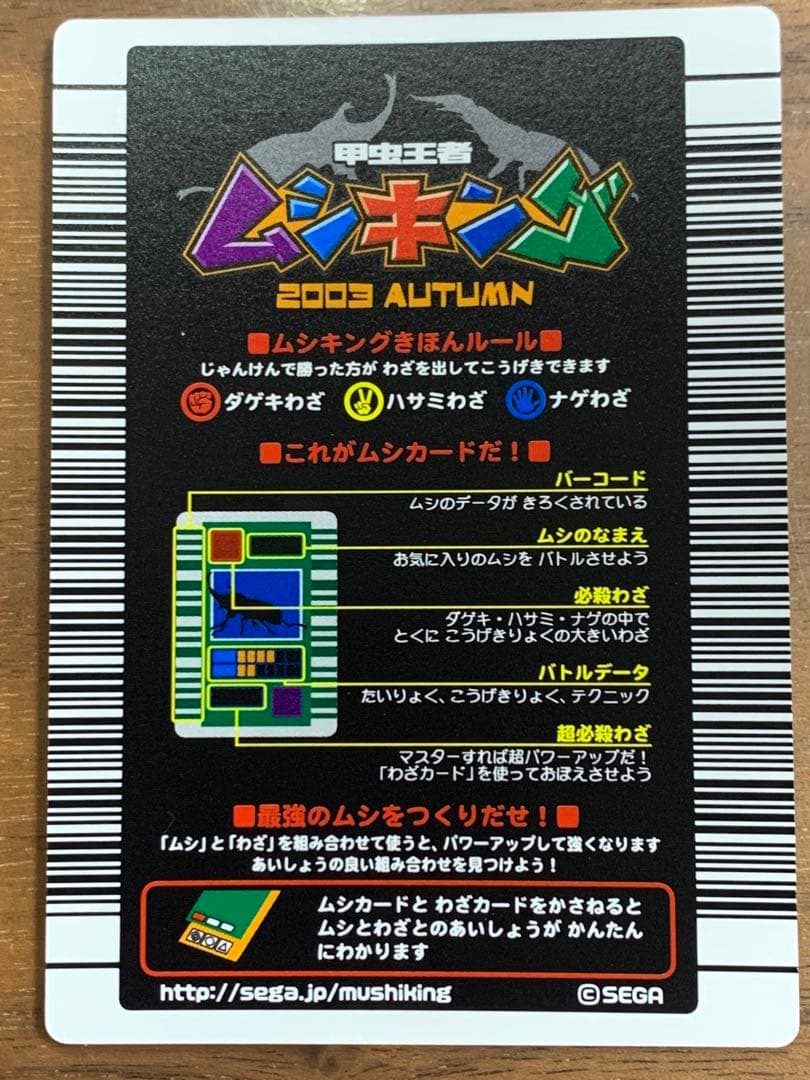 ムシキング 2003 秋第１弾 金レア3枚 銀レア3枚 ＳＰわざ2枚