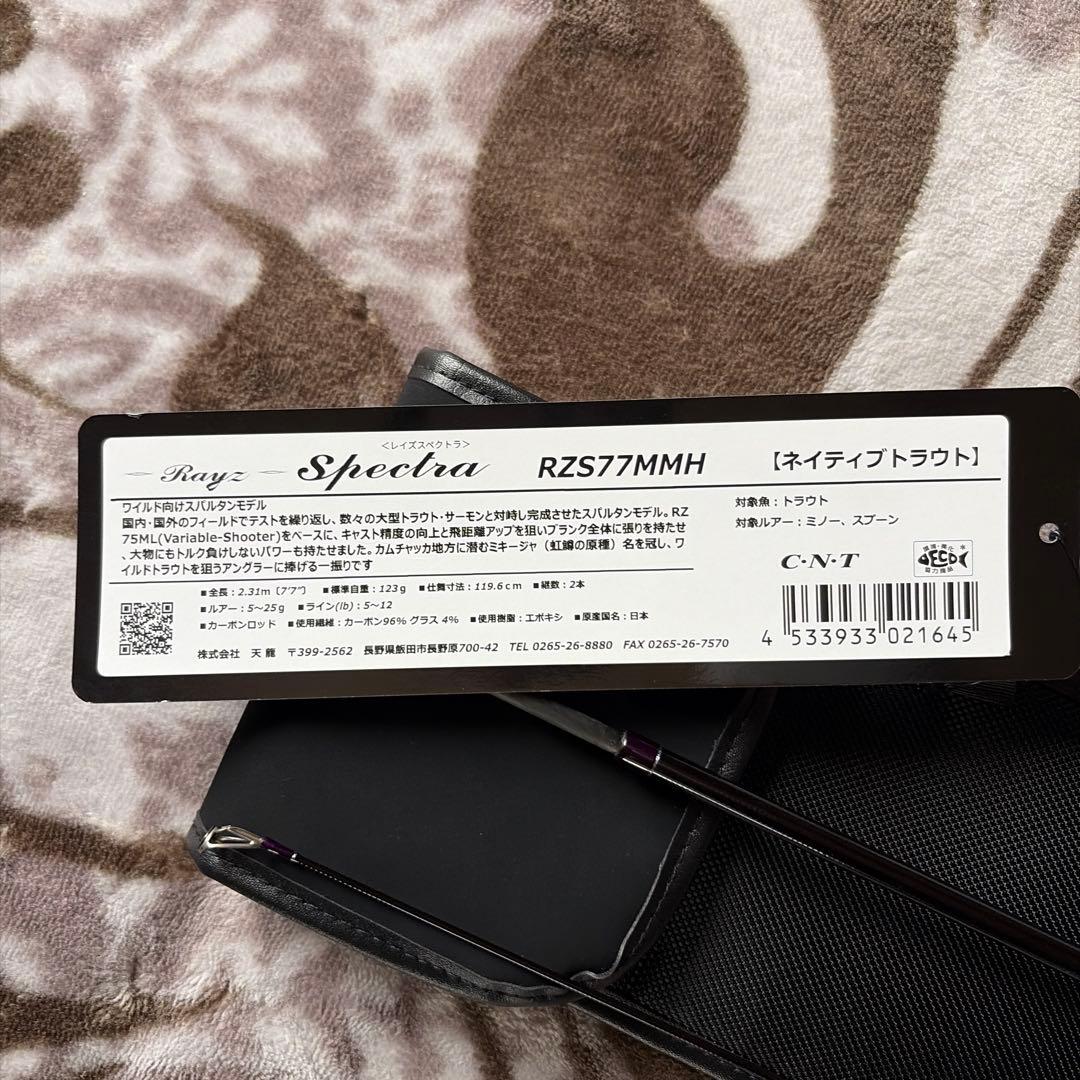 天龍　レイズ　スペクトラ　RZS77MMH トラウトロッド
