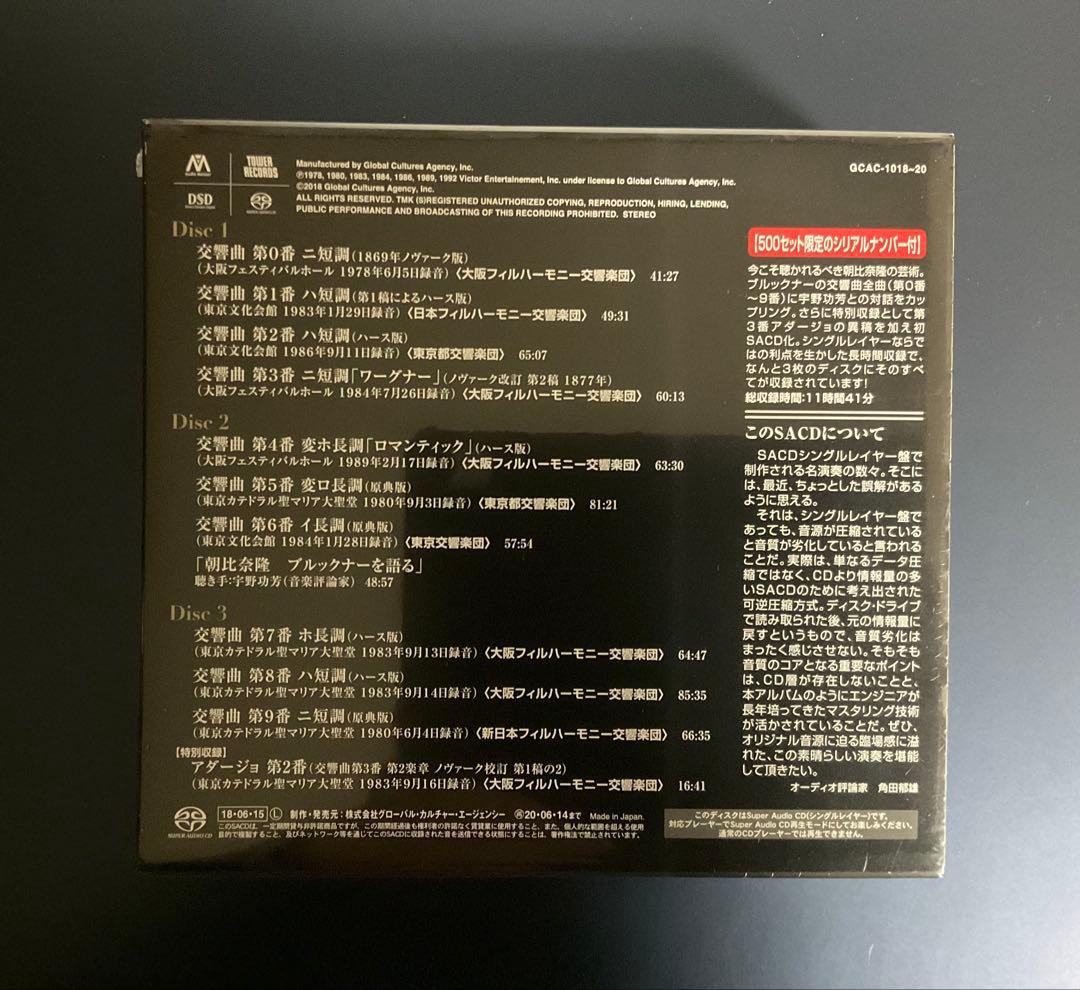 【未開封SACD 限定版】ブルックナー　交響曲全集　朝比奈隆/大阪フィル