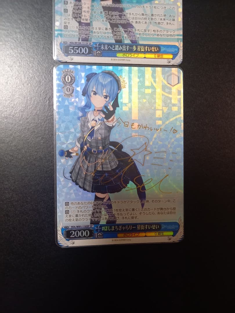 星街すいせい SP 2枚セット ホロライブ