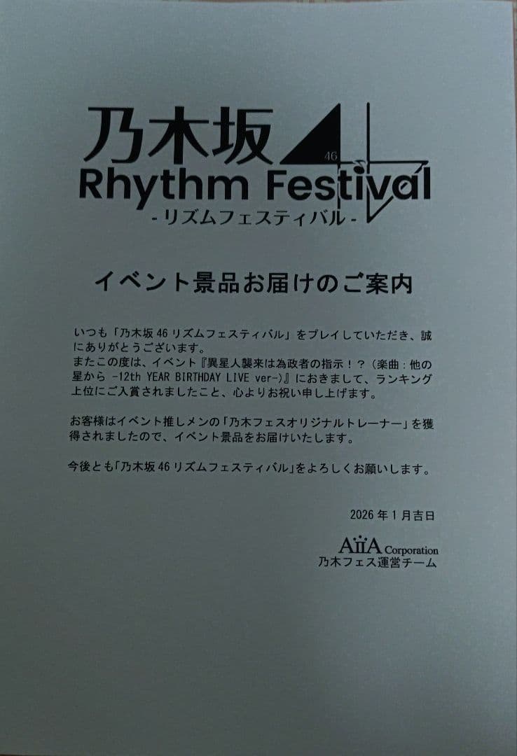 乃木坂46 乃木フェス 川端晃菜直筆サイン入り トレーナー