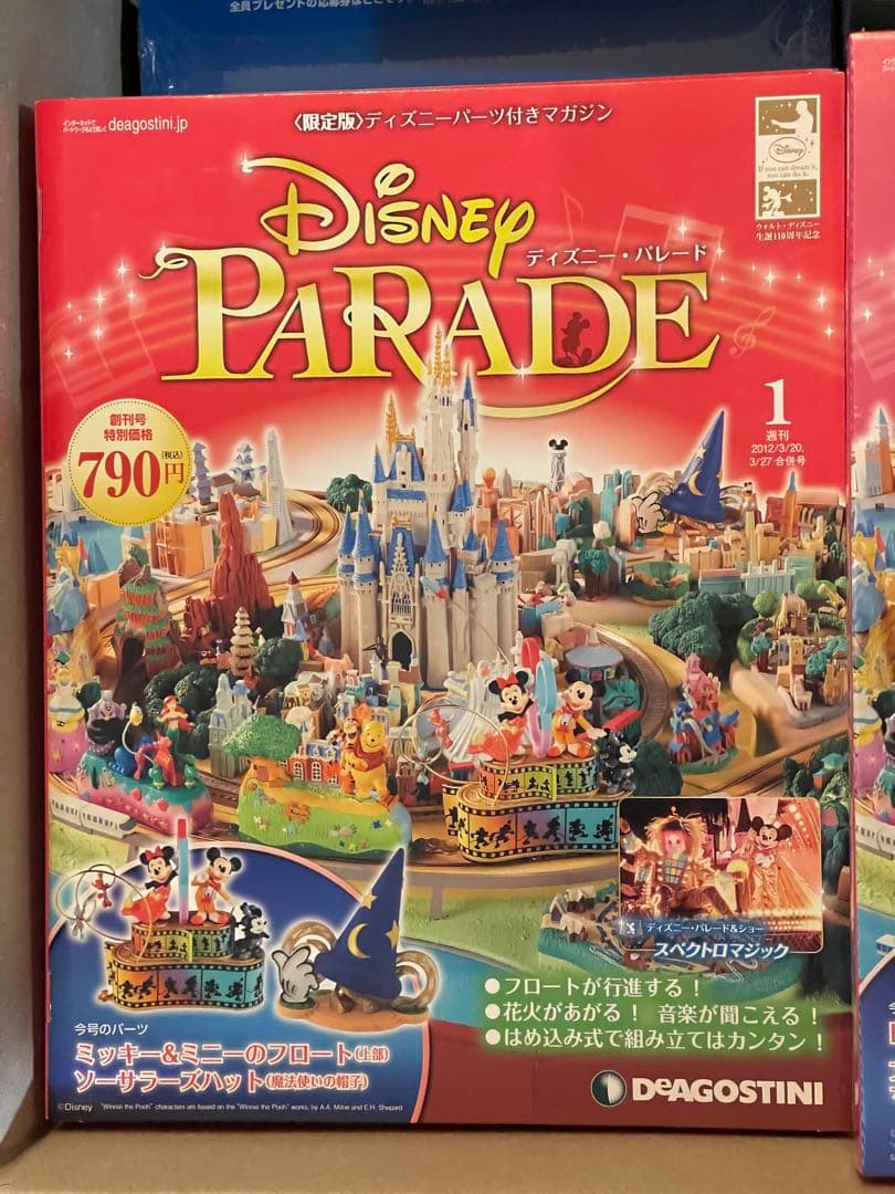 【新品未開封】※即購入不可です　ディズニーパレード 全巻コンプリートセット