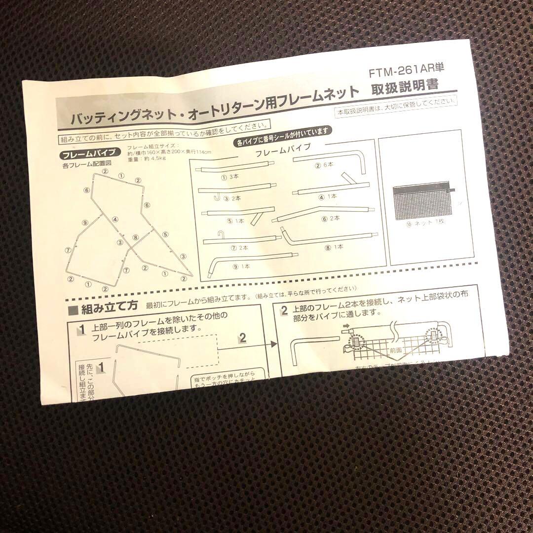 フィールドフォース　トスマシン　フロントトス FTM-253と専用ネット