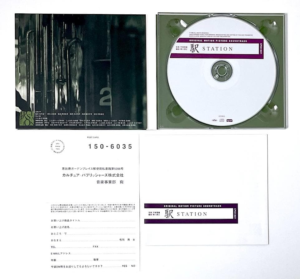 美品 廃盤 駅 STATION オリジナル・サウンドトラック 高倉健 宇崎竜童