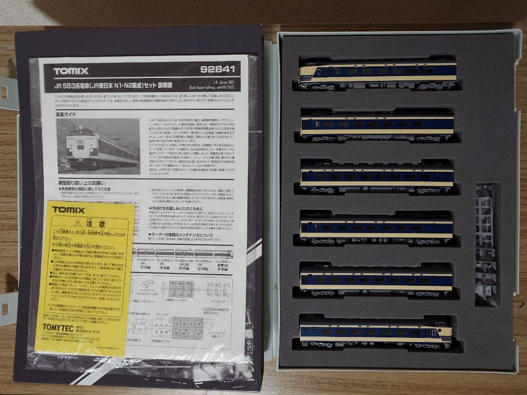 TOMIX HG 92841 583系 JR東日本 N1・N2編成セット