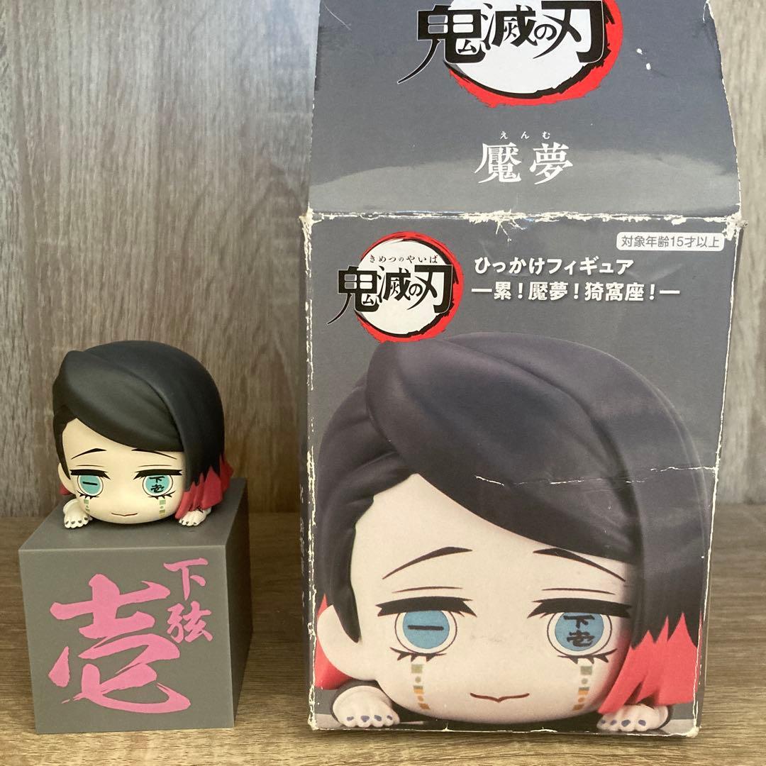 鬼滅の刃 魘夢 フィギュア まとめ売り