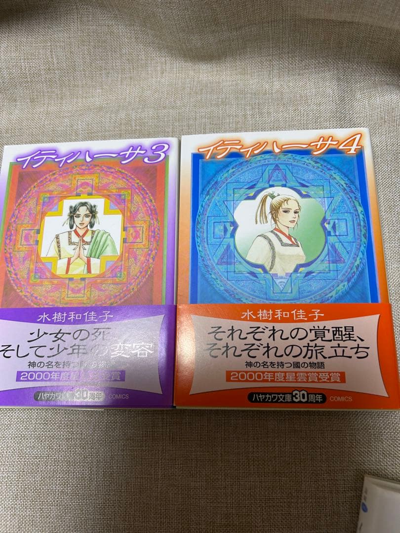 新品未読‼️水樹和佳子　イティハーサ 1～７巻　全巻文庫セット　ギフトBOX付き