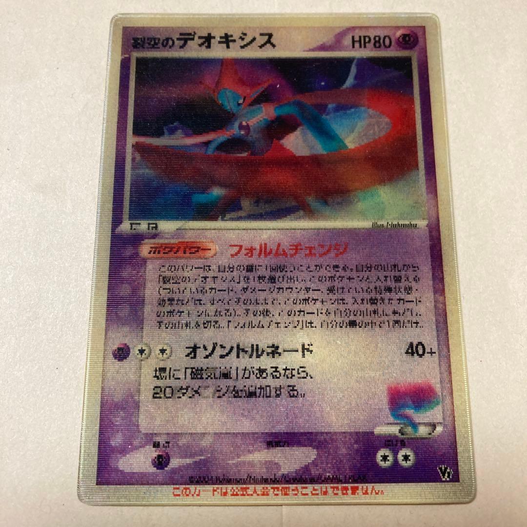 ポケモンカード　プロモ　デオキシス HP80 エスパータイプカード
