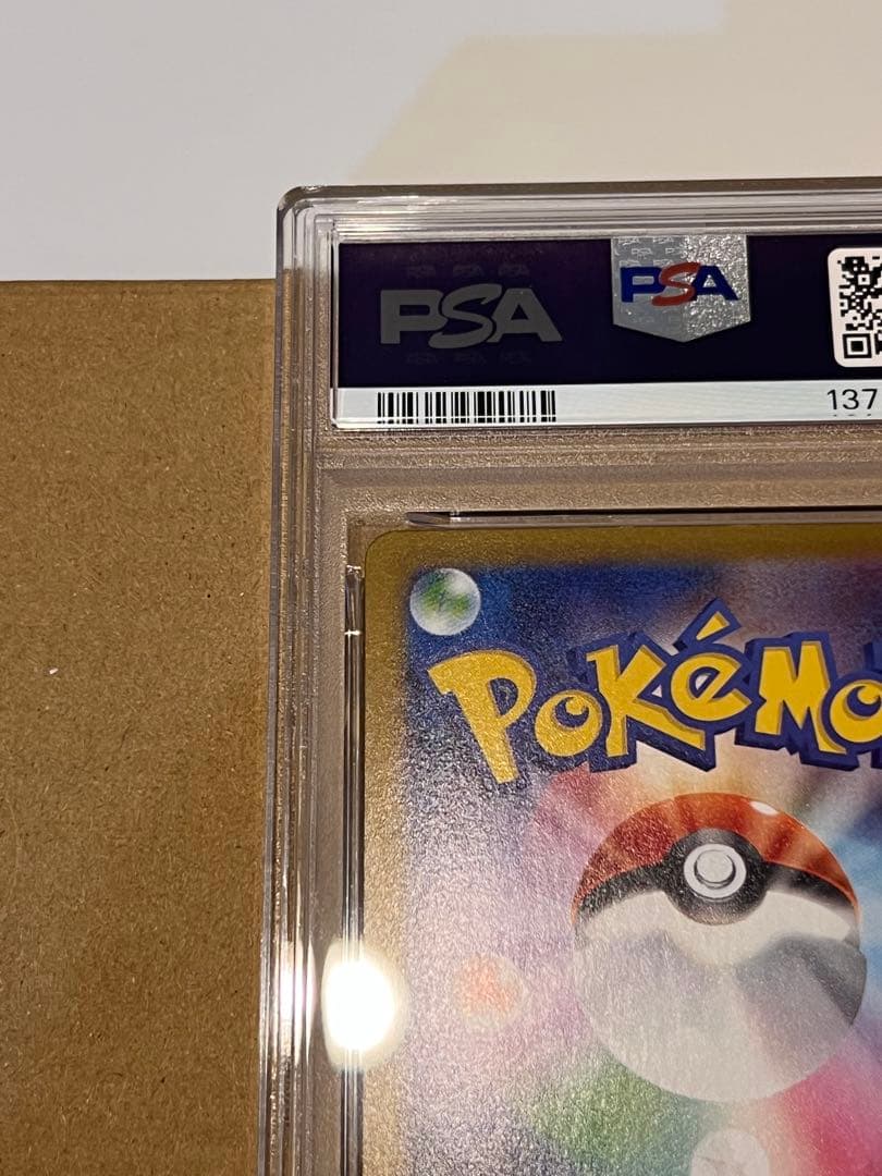 リーリエの決心 SAR PSA9