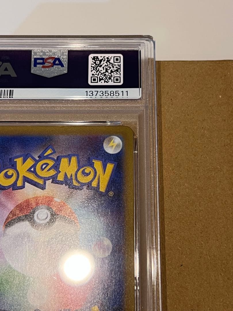 リーリエの決心 SAR PSA9