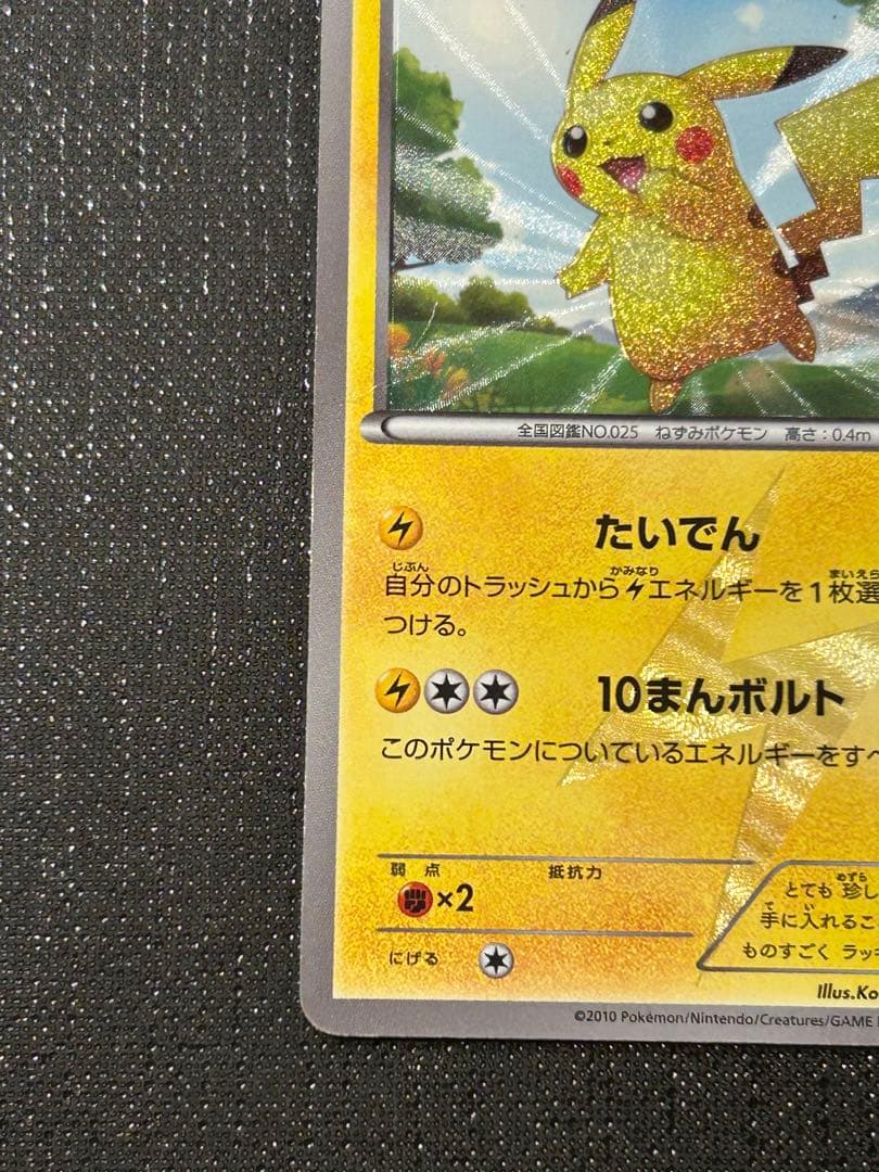 ピカチュウ UR BW1 ブラックコレクション 056/053