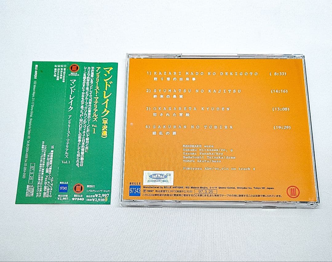 マンドレイク CD アンリリースト・マテリアルズ Vol.1 平沢進